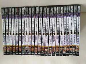 シャーロック・ホームズの冒険　英日対訳ブック　DVD 全23巻セット