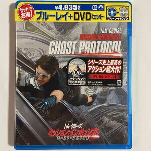 ミッション：インポッシブル ゴースト・プロトコルBlu-ray+DVDセット（新品）