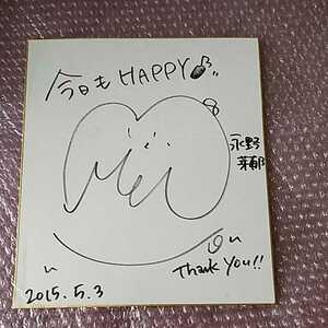 永野芽郁さんの生写真付き直筆サイン色紙です。以前オークションで購入しました。