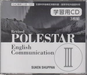 高校英語「POLESTAR3」学習用CD