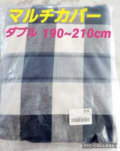 【新品未使用】マルチカバー　ダブルサイズ(190~210cm)　紺系のチェック柄　綿100%