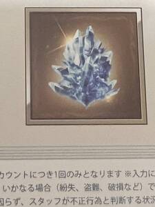 【追想の煌晶】グラブルミュージアム 蒼の追想 来場者特典 シリアルコード グランブルーファンタジー 入場特典 グラブル展
