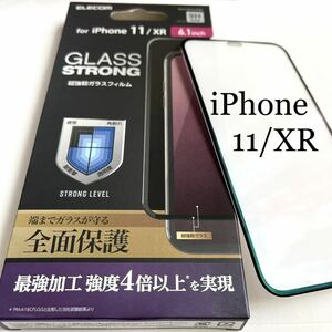 iPhone 11/XR用フルカバーガラスフィルム★強度4倍★ELECOM★ブラックフレーム