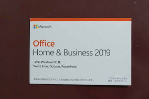 新品 未開封 Microsoft Office Home&Business 2019　正規プロダクトキー　永久ライセンス
