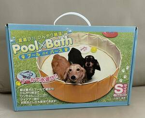 小型犬用プール　スーパーキャット プール バイ バース Sサイズ　中古　美品