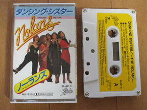 　ノーランズ　【　ダンシング・シスター　】　カセットテープ　　　　（　両面を再生して音質の確認済みです　）