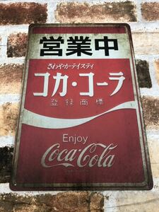 ［昭和レトロ］コカコーラ Coca-Cola 金属看板 金属プレート ブリキ看板 ホーロー看板風　昭和レトロ　02