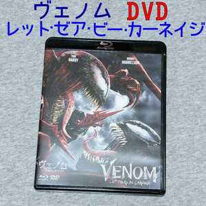 DVDのみ　ヴェノム:レット・ゼア・ビー・カーネイジ　VENOM スパイダーマン マーベル MARVEL アベンジャーズ Blu-rayなし 洋画 外国映画