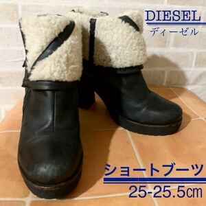 【 DIESEL ボア ショートブーツ 】25〜25.5センチ　黒　ブラック　ディーゼル　