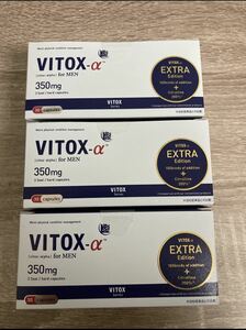 ヴィトックスα EXTRA EDITION 3箱　vitox 未開封