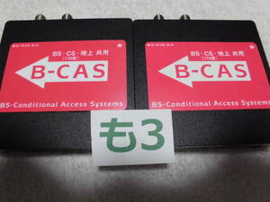 B-CASカード　差込型地デジチューナー合計2台（も３）ソニー　現状品　送料無料！！