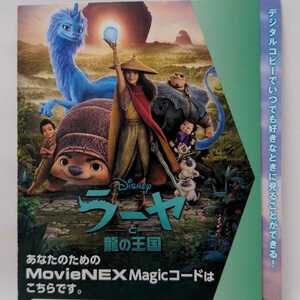 新品未使用　ラーヤと龍の王国　Magicコード　マジックコード　movieNEX