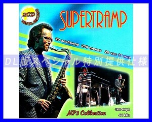 【特別仕様】SUPERTRAMP スーパートランプ 多収録 230song DL版MP3 2CD☆