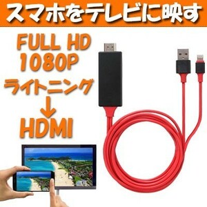 送料無料 HDMI 変換アダプタ ケーブル iphone テレビ 接続 ライトニング Lightning　(3)