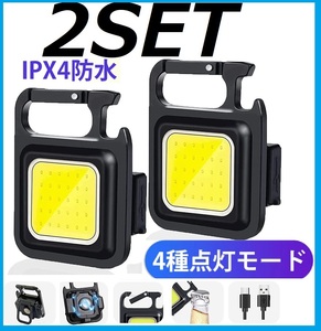 2個セットCOBライト 作業灯　投光ライト LED ミニ投光器 USB充電式 高輝度 キーホルダー式 4段階調整ハンドル 