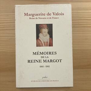 【仏語洋書】王妃マルゴ回想録 MEMOIRES DE LA REINE MARGOT / マルグリット・ド・ヴァロワ（著）