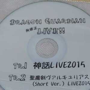 Dragon Guardian 【特典CD-R＆DVD-R】(ラグナロク～神々の黄昏～購入特典)