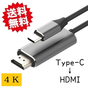 USB Type-C to HDMI変換ケーブル 接続ケーブル hdmi type-c Type C HDMI変換アダプター タイプC to hdmi 4k 1.8m 