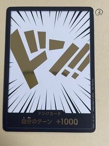 送料無料 ワンピース カードゲーム プロモーションカード ドン！！ 金 ONEPIECE 3