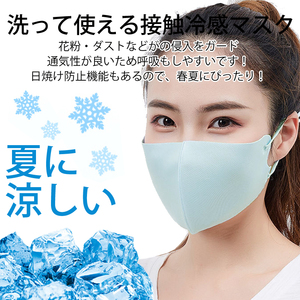 冷感マスク 夏用 カラーマスク ひんやりマスク 大きめ マスク 洗える 冷感 日本仕様 高品質 UVカット 紐調節 抗菌 3枚セット 送料無料