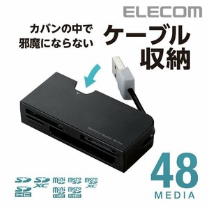 ◆送料無料(匿名/追跡/補償)　エレコム 54種類(48＋6)のメディアに対応した カードリーダー メモリリーダライタ ケーブル収納(SD+MS+CF)