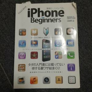 iPhone for Beginners/完全永久保存版