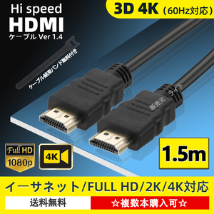 HDMIケーブル 1.5m タイプAオス HD 4K 60Hz対応