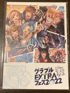 グラブルEXTRAフェス 2022 パンフレット シリアルコードのみ 青紙