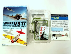 ウイングキットコレクションVS17 1-S (シークレット) 1/144 97式3号艦上攻撃機 蒼龍飛行隊 エフトイズ F-Toys Wing Kit 97式艦攻