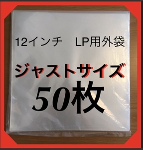 レコード用ビニール　12インチ / LP　0.09mm 318×320　50枚　レコード外袋　厚口　PP袋　日本製　LP　外袋　ジャストサイズ　ビニール