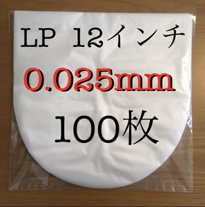 レコード用ビニール　12インチ / LP　0.035mm 307×308　100枚　帯電防止処理　レコード　LP　内袋　ビニール袋　日本製　インナースリーブ