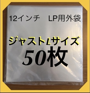 レコード用ビニール　12インチ / LP　0.09mm 320×322　50枚　レコード外袋　厚手　厚口　PP袋　日本製　外袋　ジャストLサイズ　ビニール
