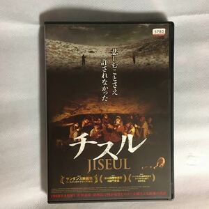 送料無料　DVD チスル JISEUL レンタル落ち・字幕のみ/吹替なし 韓国 再生確認済み　匿名配送（追跡あり土日祝配達あり）