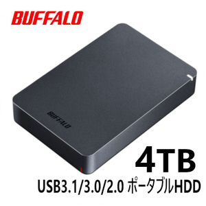 ●送料無料● 美品 ● BUFFALO　ポータブル 外付けHDD　4TB　ブラック ●　 耐衝撃ボディー ハードディスク　USB3.1(Gen1)/USB3.0