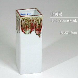 【TAKIYA】6140 朴英淑『辰砂四方花入』花器 銘有 Young Sook Park パク・ヨンスク YSP 韓国 白磁 角瓶 高さ23.4cm もの派 現代美術