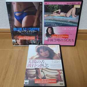 DVD 3本セット