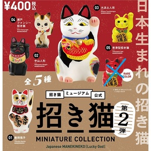 《即決》招き猫ミニチュアコレクション 第二弾全5種　《ガチャ