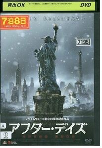 DVD アフターデイズ レンタル版 III00195
