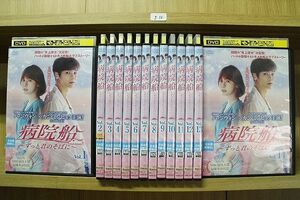 DVD 病院船 ずっと君のそばに 全14巻 ハ・ジウォン カン・ミンヒョク ※ケース無し発送 レンタル落ち ZF240