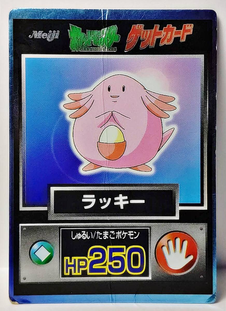 ポケモン ゲットカード meiji 明治