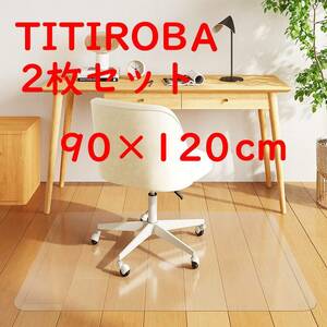 送料無料 TITIROBA チェアマット 床保護マット 90×120cm マット 透明 新品 クリア 傷防止