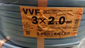 富士電線工業(株)製社 2:0X3芯VVFケーブル (100m) 新品 未使用品
