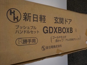 新日軽　旧部品　GDXBOXB　R　１セット　メンテナンス部品