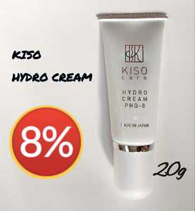 KISO 純ハイドロキノン 8%配合 クリーム PHQ-8 20g ハイドロクリーム