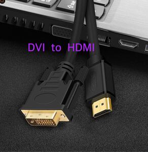 DVI to HDMI ケーブル