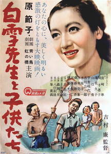 原節子/名作!「白雪先生と子供たち」1950年初版/オリジナル本社版B2ポスター!