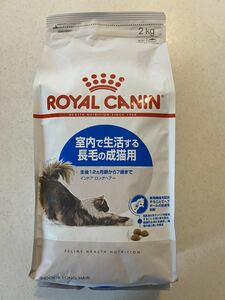 ロイヤルカナン　室内で生活する長毛の成猫用　2kg　ROYAL CANIN　インドア　ロングヘアー　猫