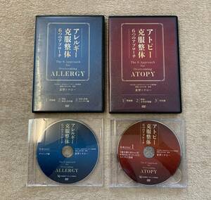 【送料無料】星野トチロー　『アトピー克服整体』『アレルギー克服整体』DVD9枚セット　カイロプラクティック　オステオパシー