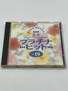 中古CD 再生確認済み 音多プラチナヒット VOL.19 全12曲 アルバム