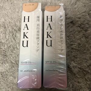 【送料無料】オークル20 新品 HAKU 薬用 美白美容液ファンデ オールシーズン 30g×2